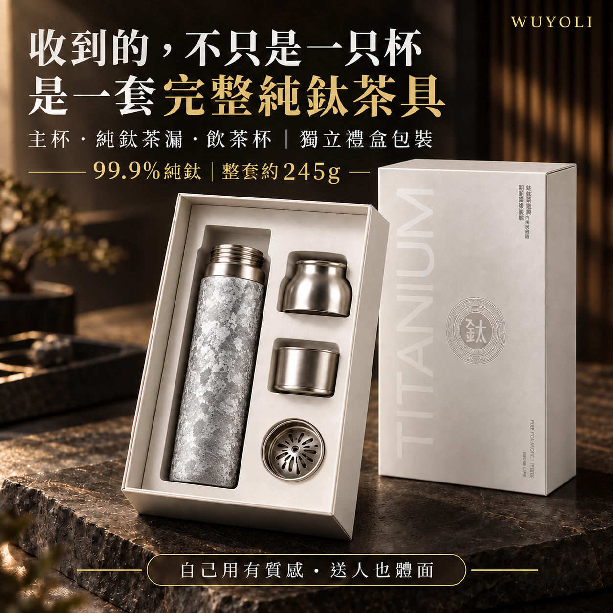 WUYOLI 420mL 純鈦茶水分離保溫杯｜純鈦茶漏・杯蓋可作飲茶杯