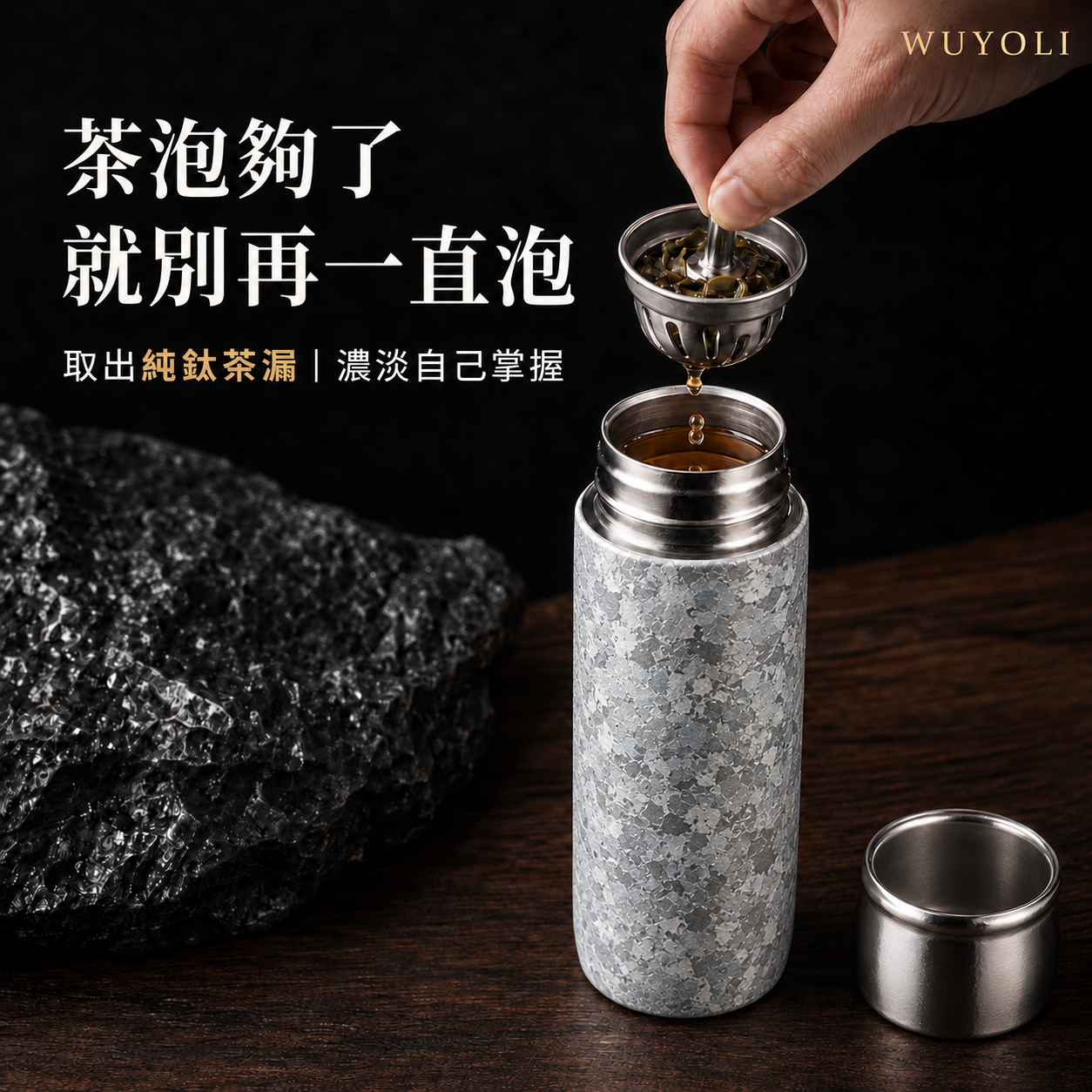 420mL 純鈦茶水分離保溫杯｜僅約235g