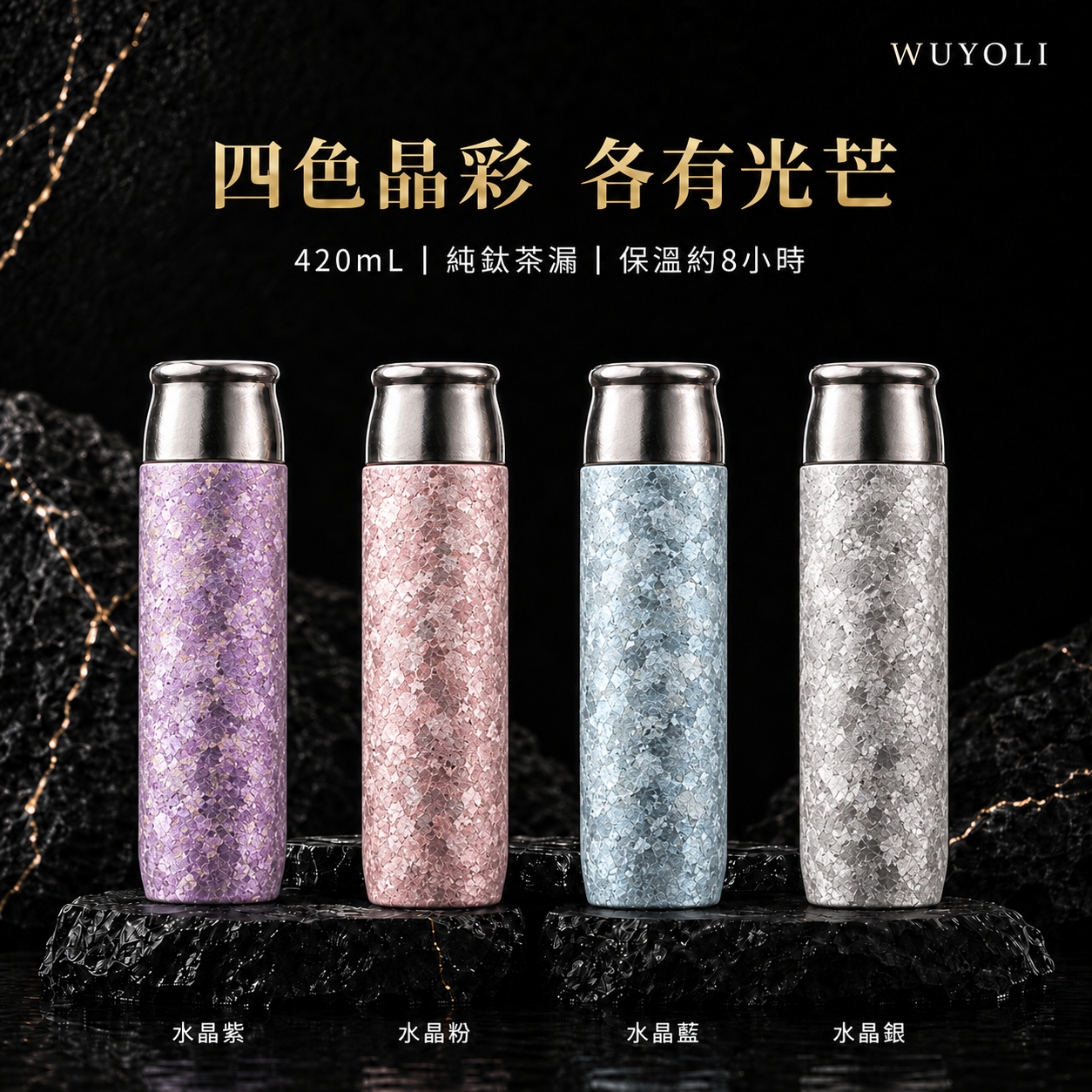 420mL 純鈦茶水分離保溫杯｜僅約235g