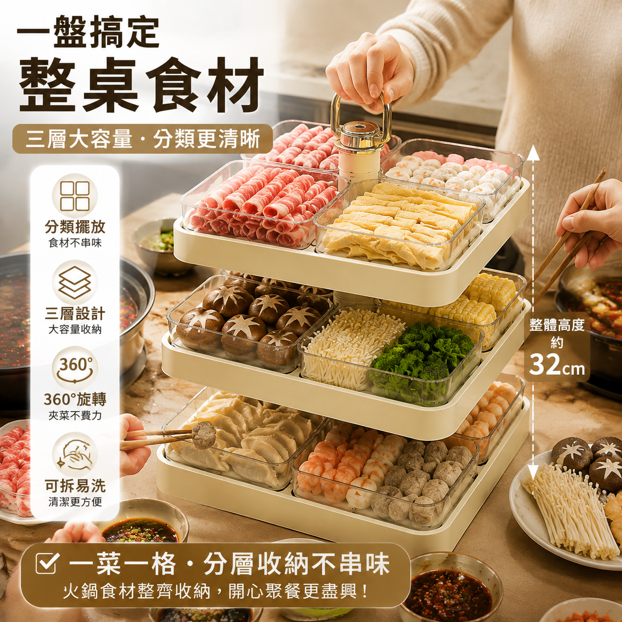 360°旋轉火鍋食材收納盤｜三層分類備料架・多人聚餐取菜更方便
