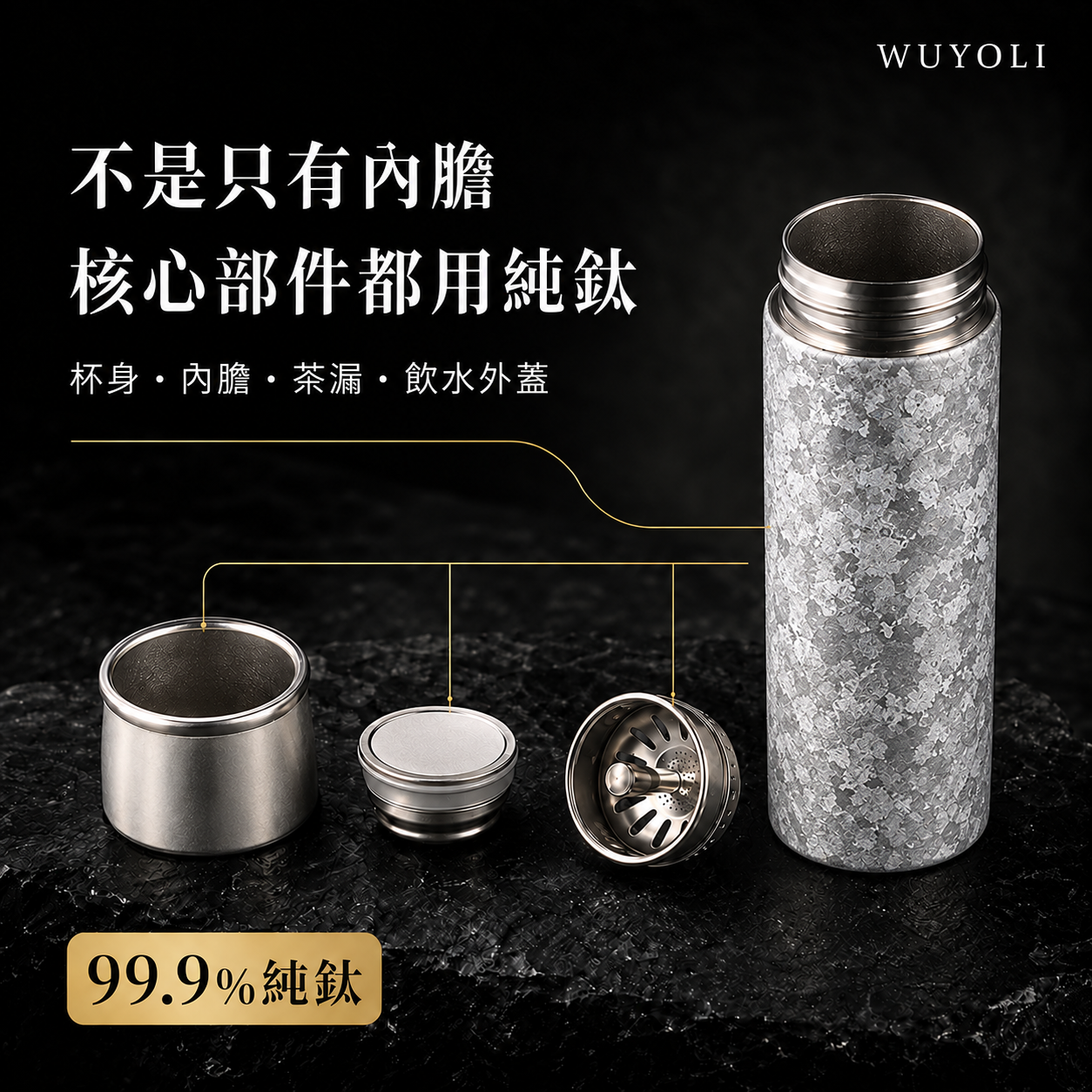 420mL 純鈦茶水分離保溫杯｜僅約235g
