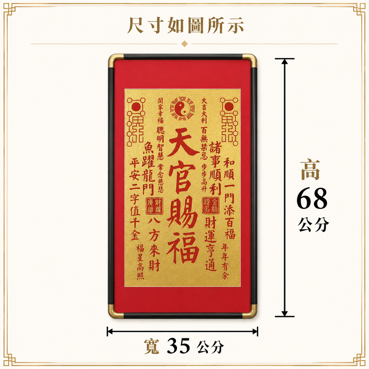 天官賜福・招財進寶｜純手工拓片實木框裝飾畫雙幅組