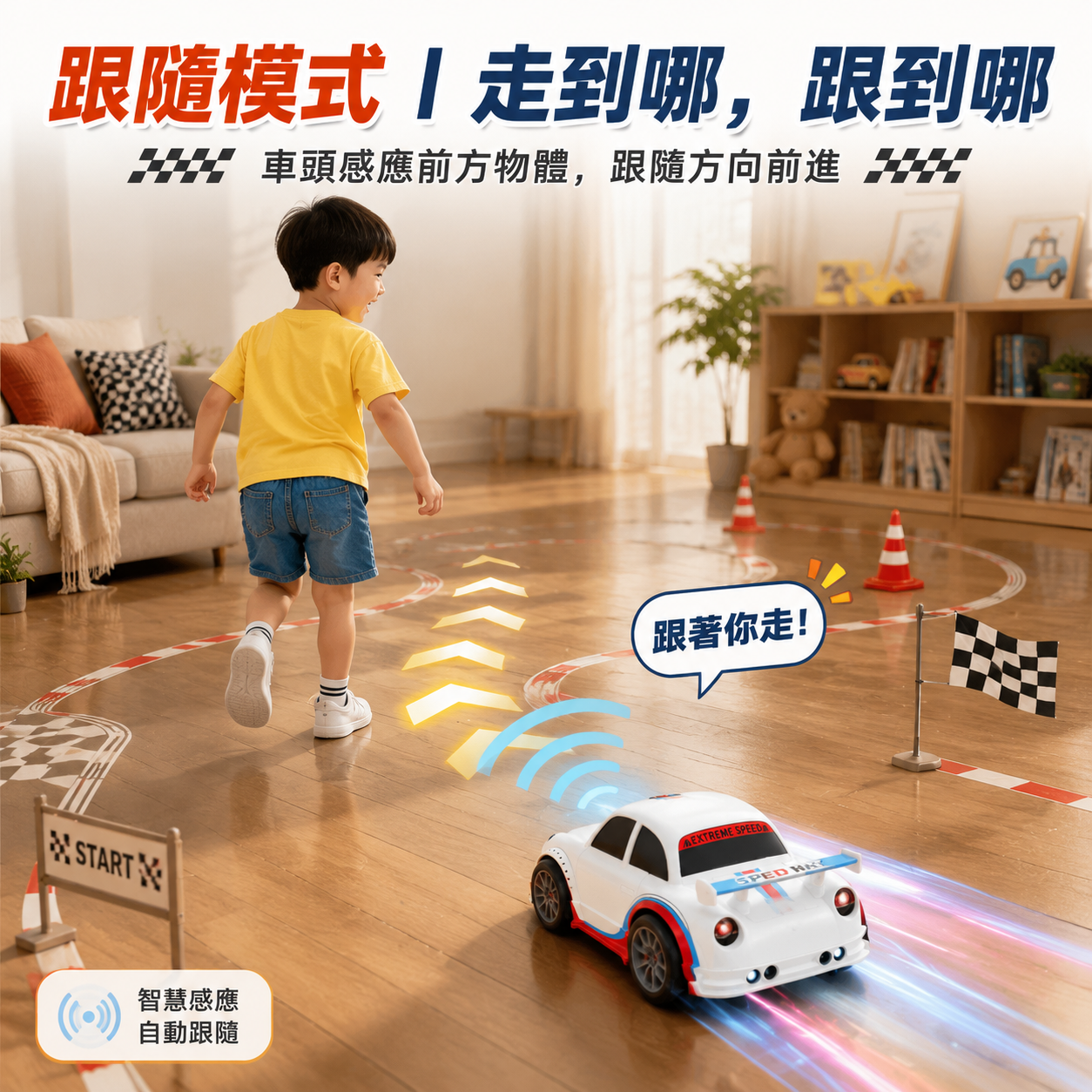 多功能感應遙控漂移車｜跟隨逃跑模式・一鍵漂移・親子互動玩具