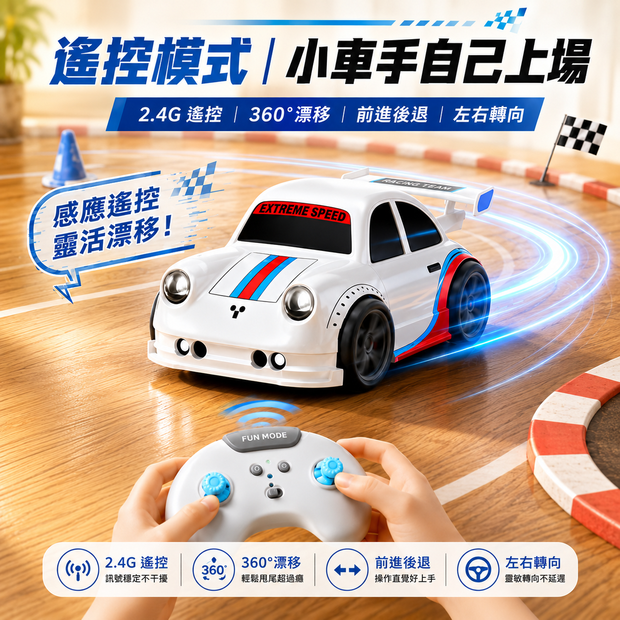 多功能感應遙控漂移車｜跟隨逃跑模式・一鍵漂移・親子互動玩具