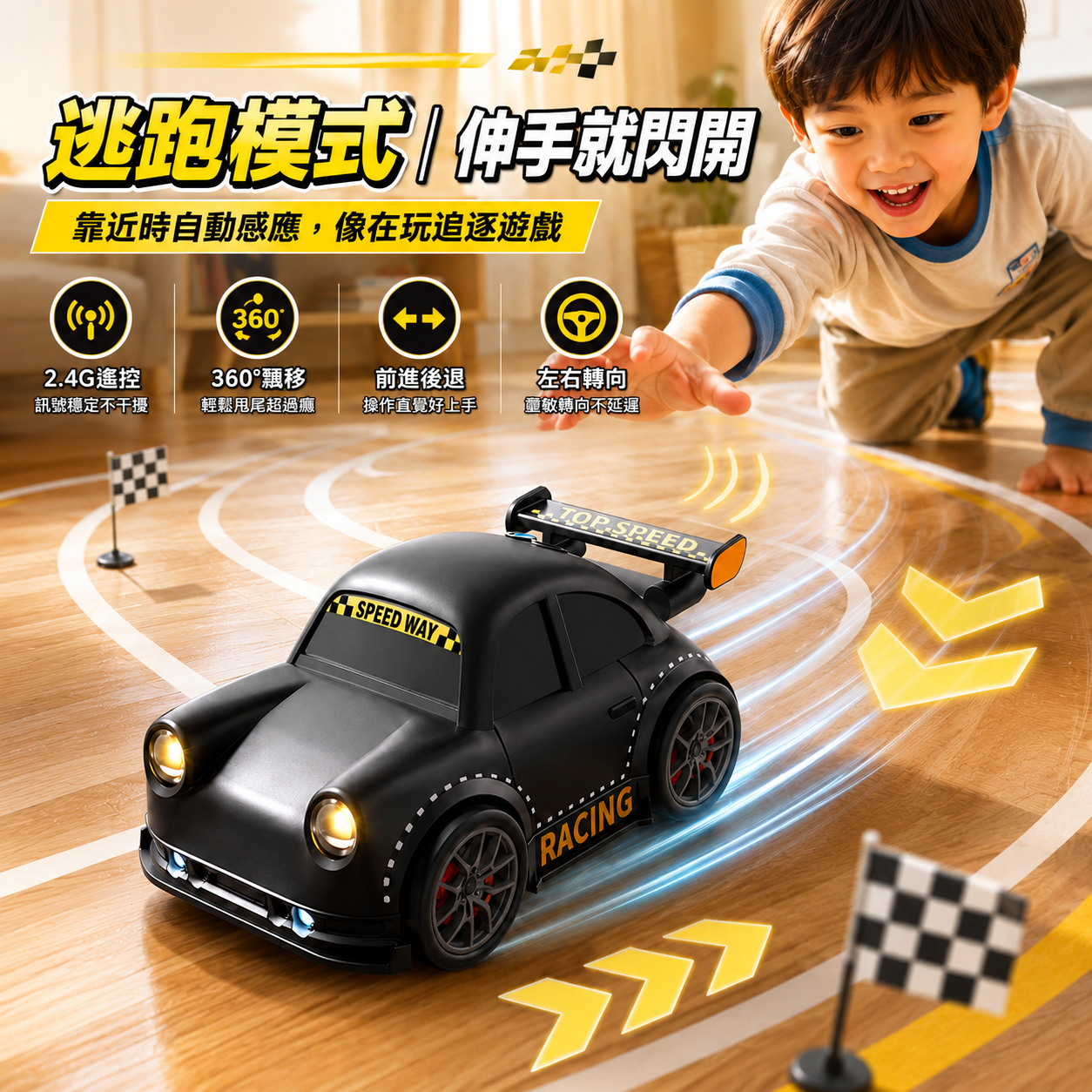 多功能感應遙控漂移車｜跟隨逃跑模式・一鍵漂移・親子互動玩具