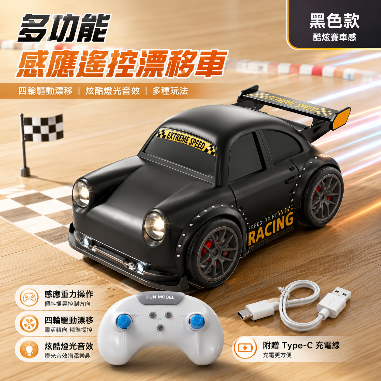 多功能感應遙控漂移車｜跟隨逃跑模式・一鍵漂移・親子互動玩具