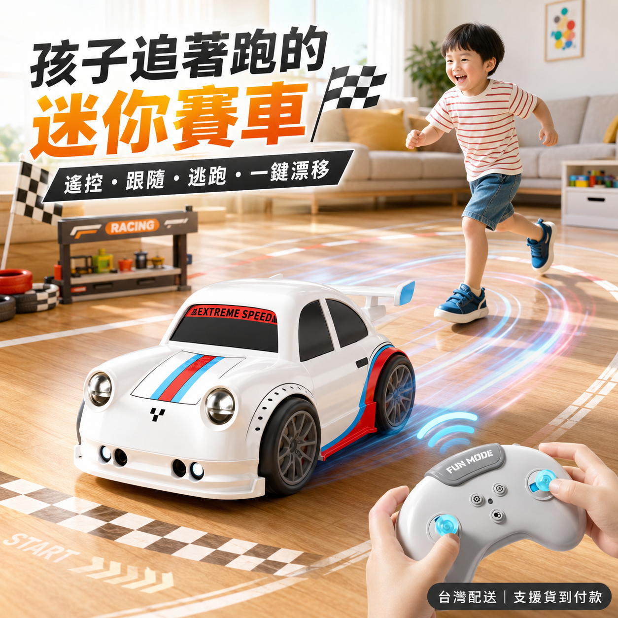 多功能感應遙控漂移車｜跟隨逃跑模式・一鍵漂移・親子互動玩具