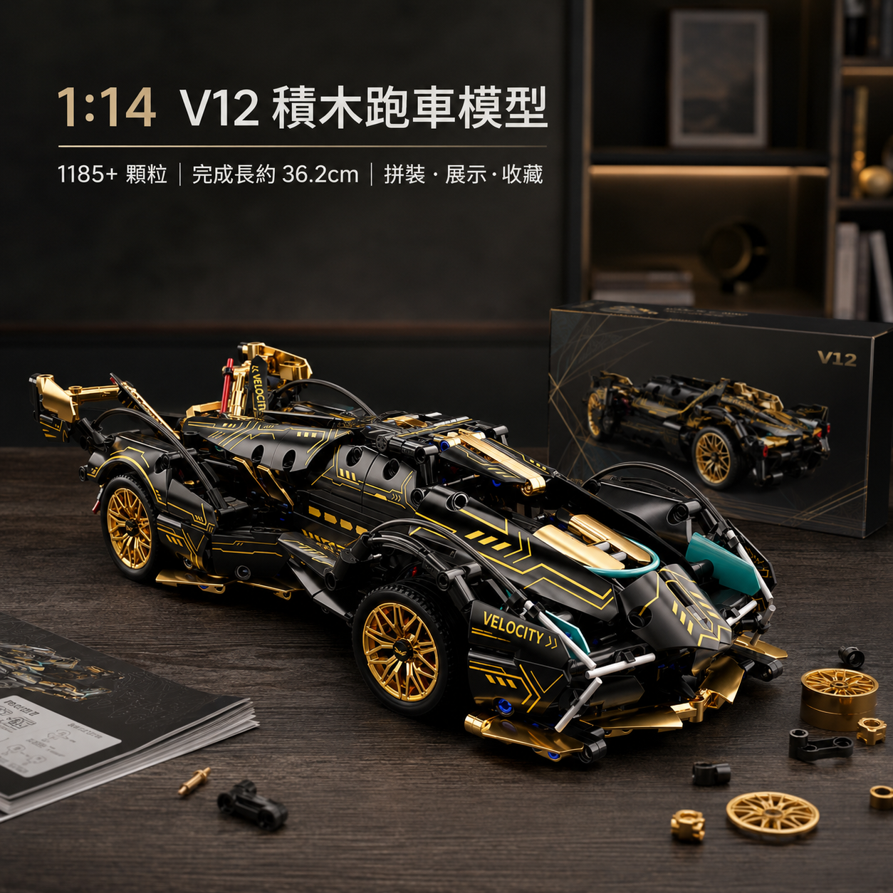 1:14 V12 積木跑車拼裝模型｜燈光遙控版・男生禮物・桌面展示收藏