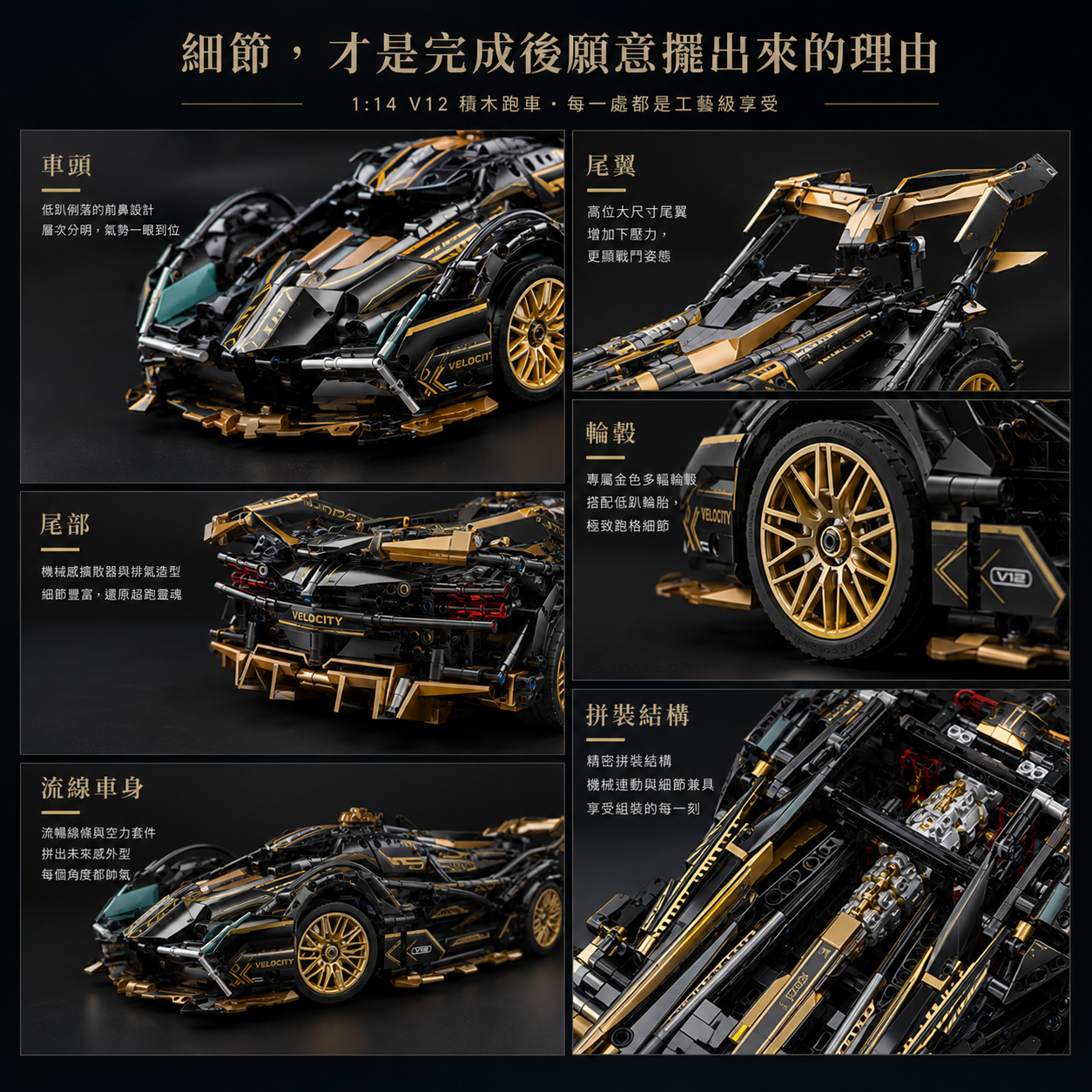 1:14 V12 積木跑車拼裝模型｜燈光遙控版・男生禮物・桌面展示收藏