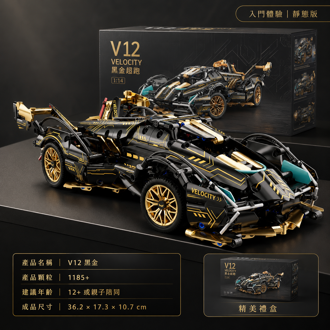 1:14 V12 積木跑車拼裝模型｜燈光遙控版・男生禮物・桌面展示收藏