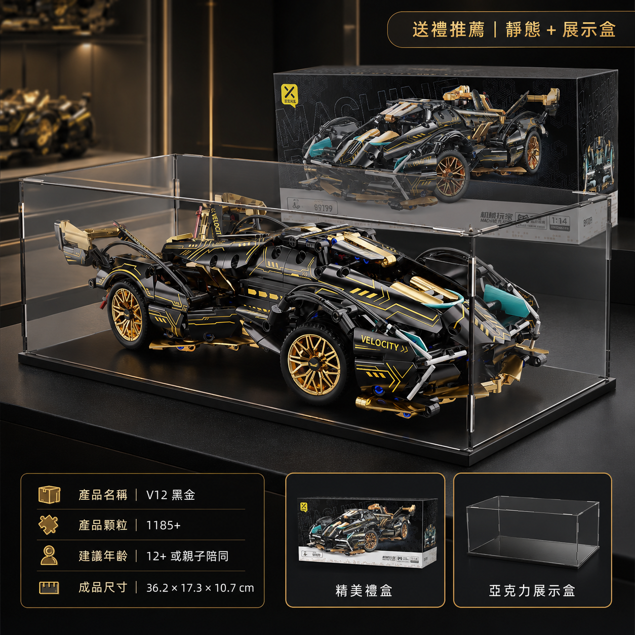 1:14 V12 積木跑車拼裝模型｜燈光遙控版・男生禮物・桌面展示收藏