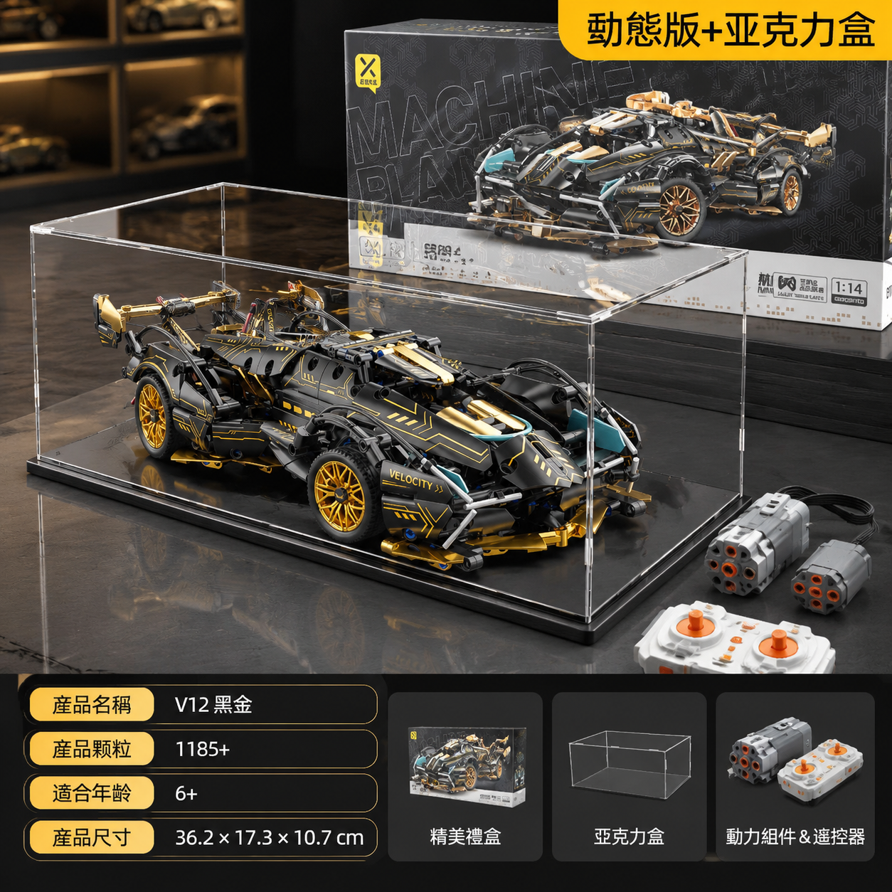 1:14 V12 積木跑車拼裝模型｜燈光遙控版・男生禮物・桌面展示收藏