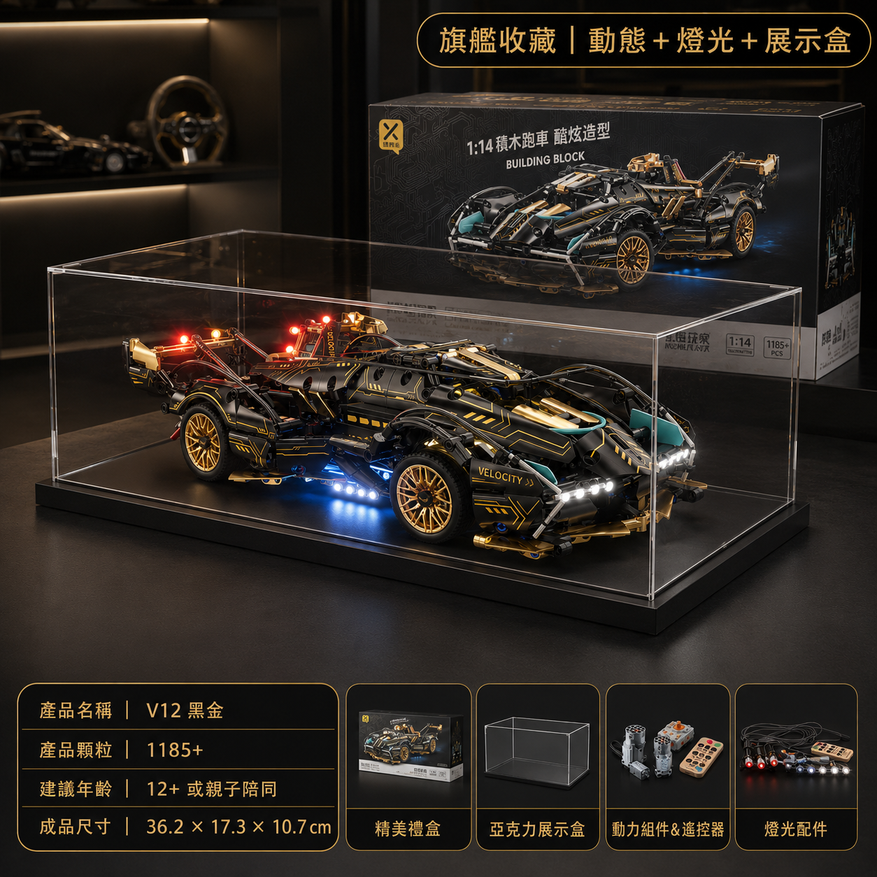 1:14 V12 積木跑車拼裝模型｜燈光遙控版・男生禮物・桌面展示收藏