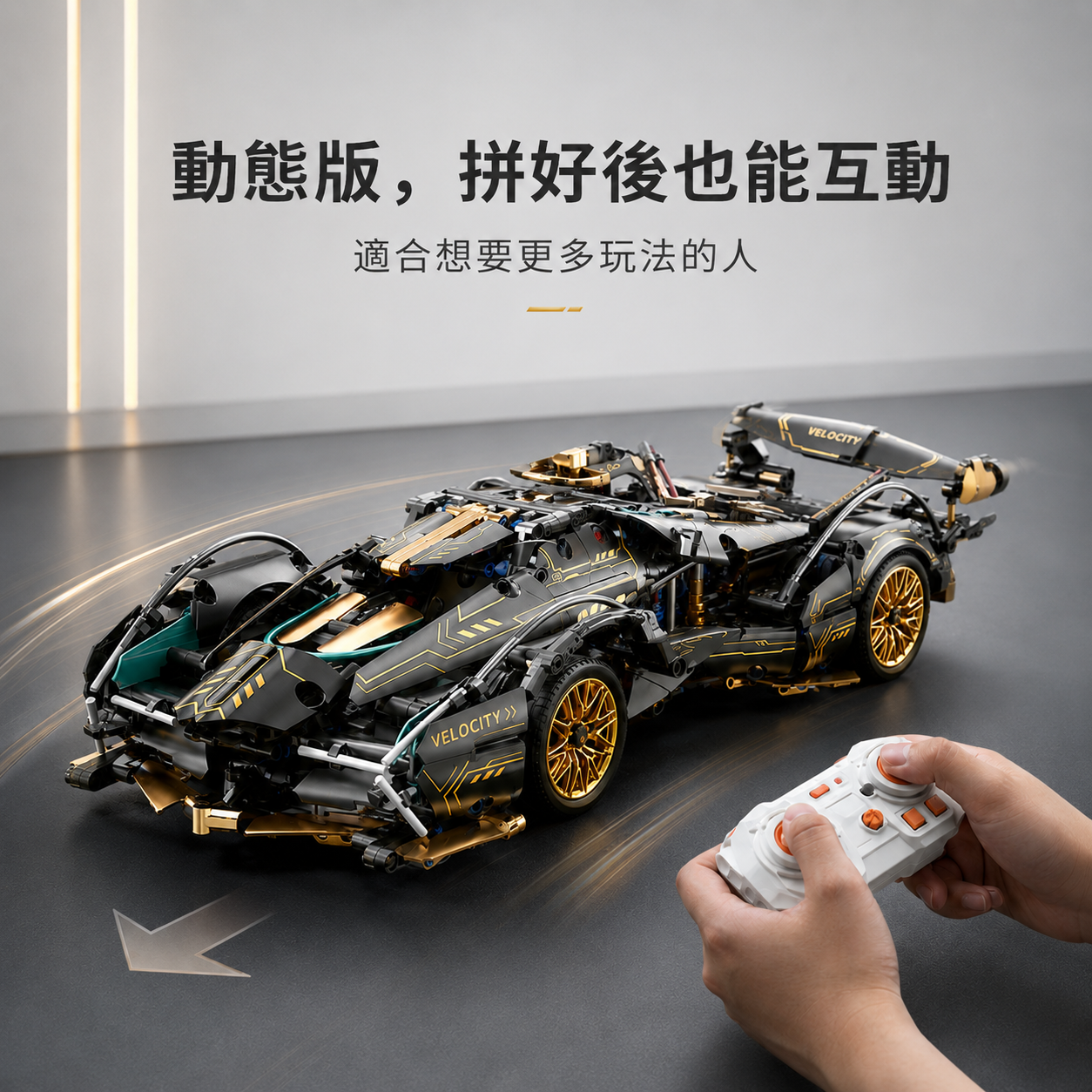 1:14 V12 積木跑車拼裝模型｜燈光遙控版・男生禮物・桌面展示收藏