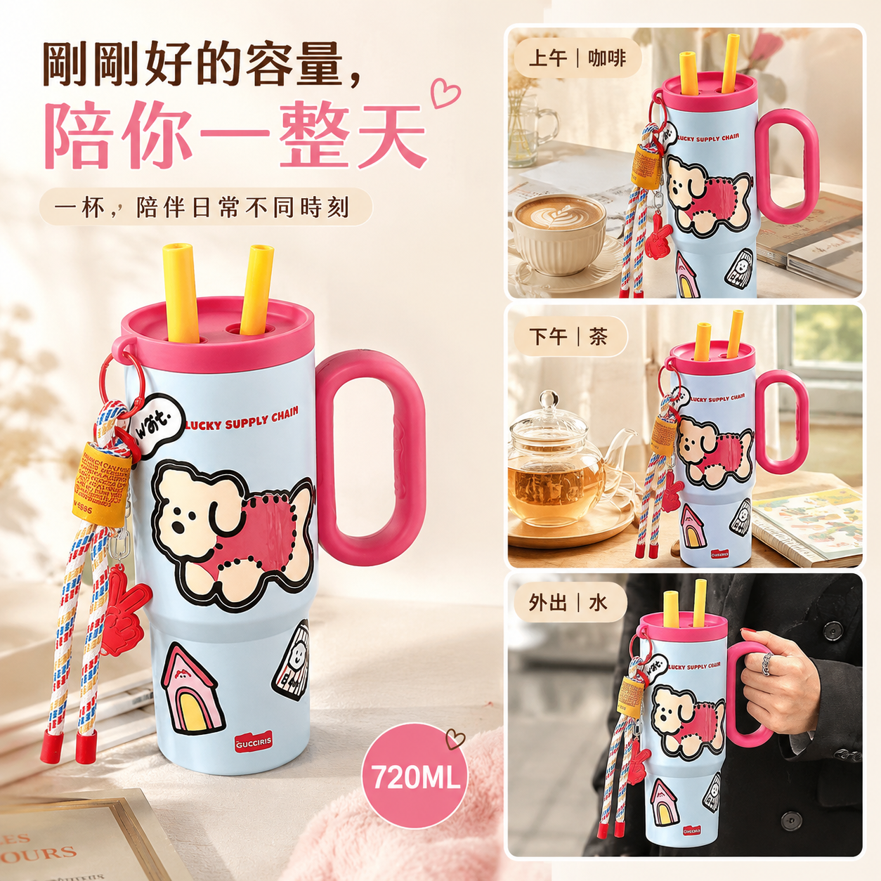 可愛貼紙DIY陶瓷杯｜720ml吸管隨行杯・每天帶著喜歡的杯子出門