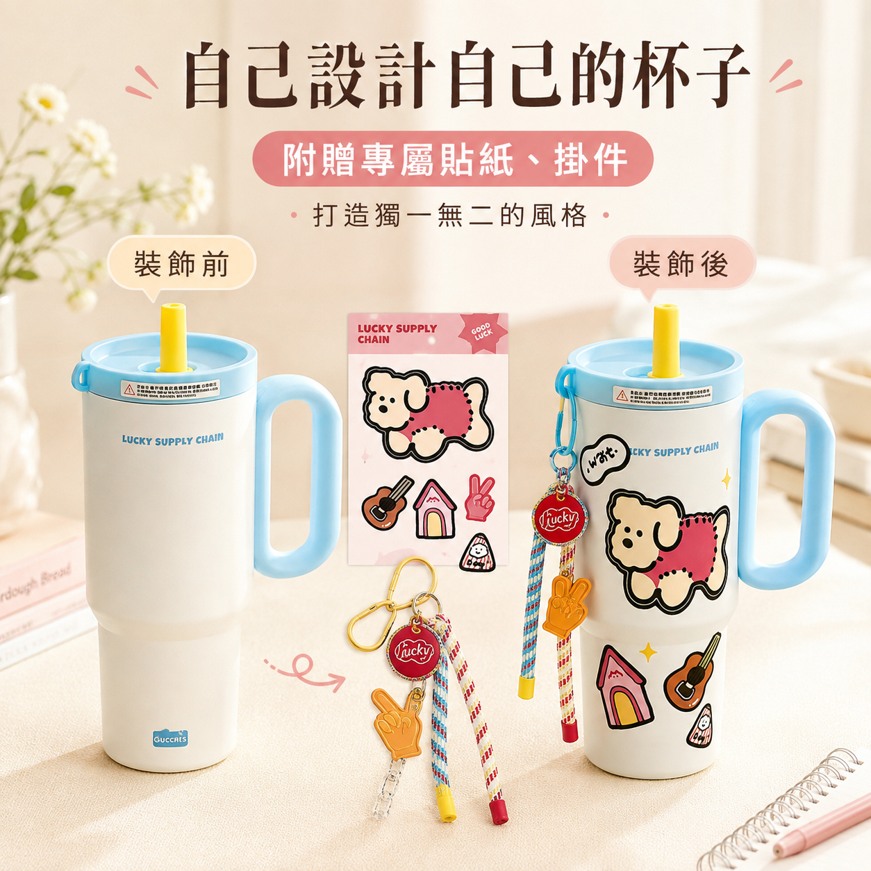 可愛貼紙DIY陶瓷杯｜720ml吸管隨行杯・每天帶著喜歡的杯子出門