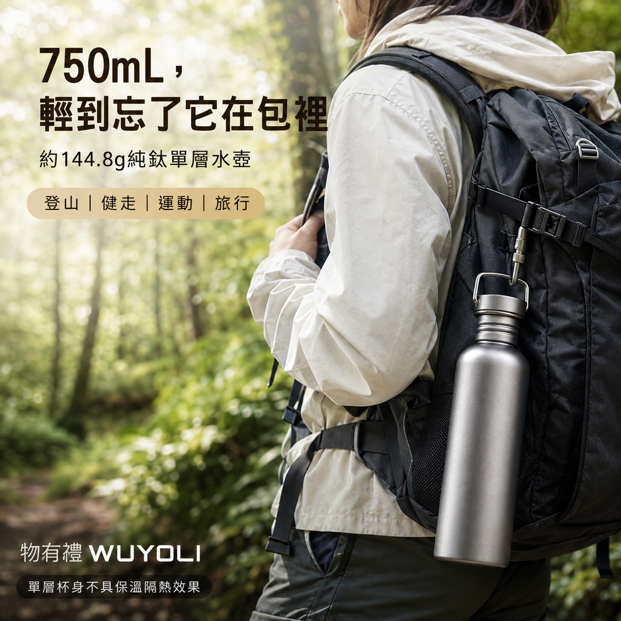 物有禮 AIR Ti 輕鈦隨行瓶 600／750mL｜99%純鈦・單層超輕・戶外運動水壺