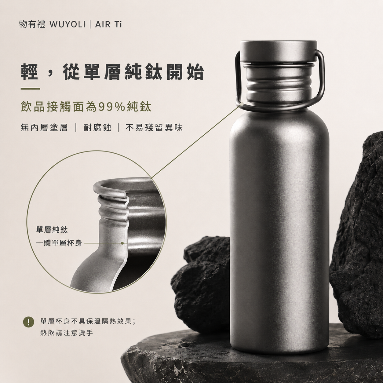 物有禮 AIR Ti 輕鈦隨行瓶 600／750mL｜99%純鈦・單層超輕・戶外運動水壺