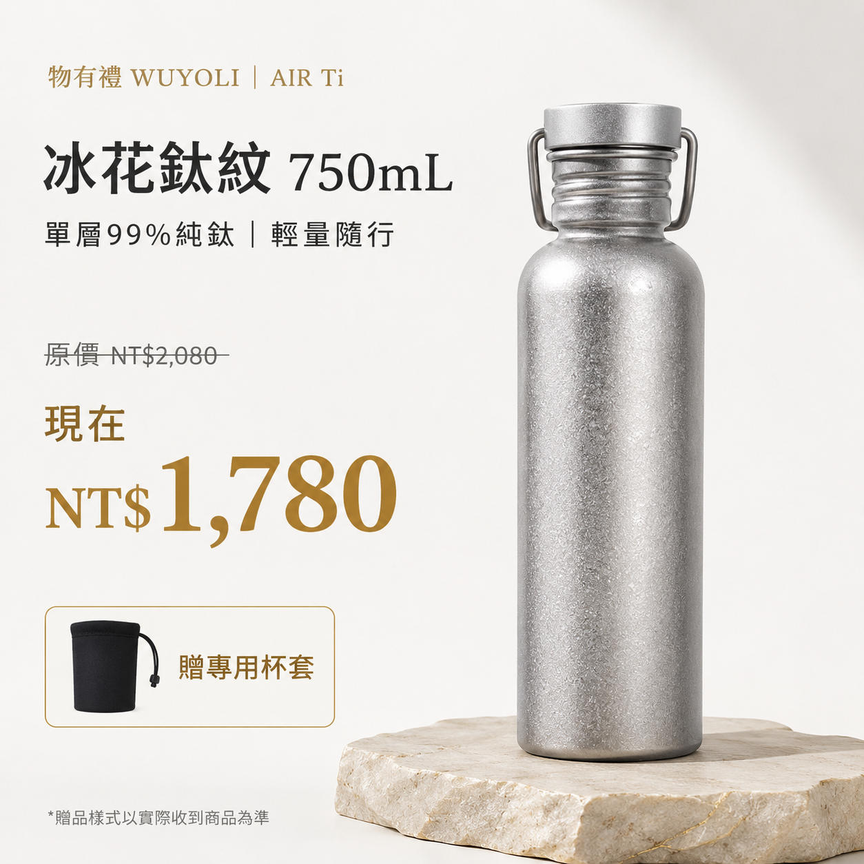 物有禮 AIR Ti 輕鈦隨行瓶 600／750mL｜99%純鈦・單層超輕・戶外運動水壺