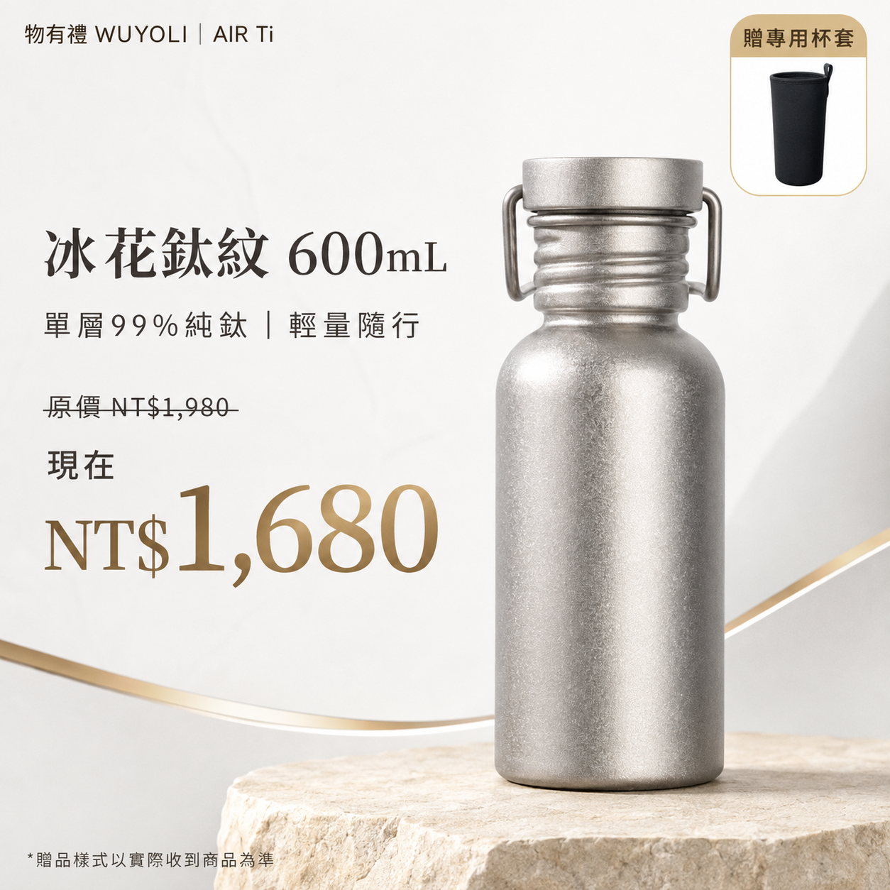 物有禮 AIR Ti 輕鈦隨行瓶 600／750mL｜99%純鈦・單層超輕・戶外運動水壺
