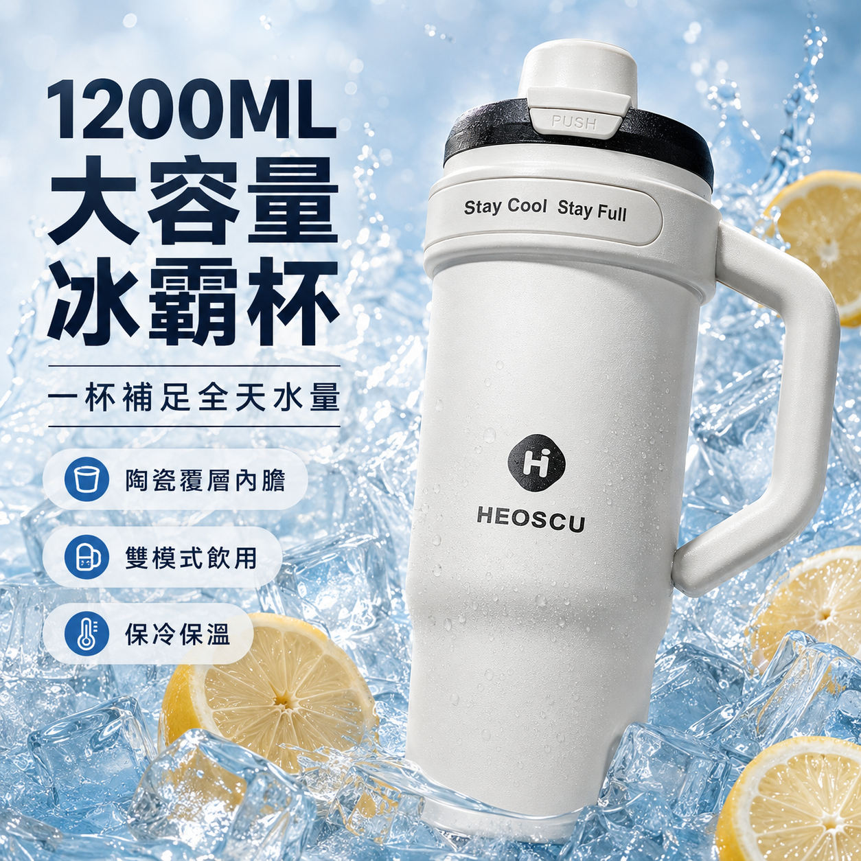 1200ML 大容量冰霸杯｜陶瓷內膽保溫保冷手提吸管杯｜車載健身旅行隨行杯