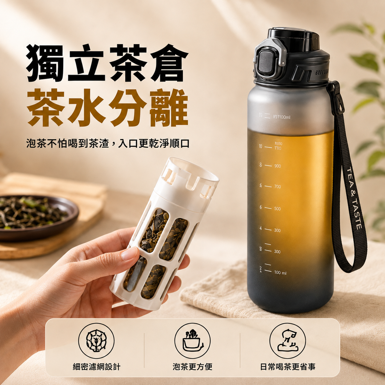 大容量隨行泡茶杯｜茶水分離設計・1100ML / 1600ML容量選擇
