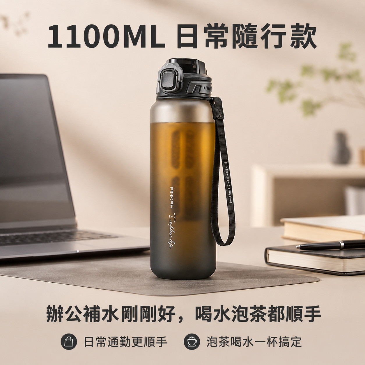 大容量隨行泡茶杯｜茶水分離設計・1100ML / 1600ML容量選擇