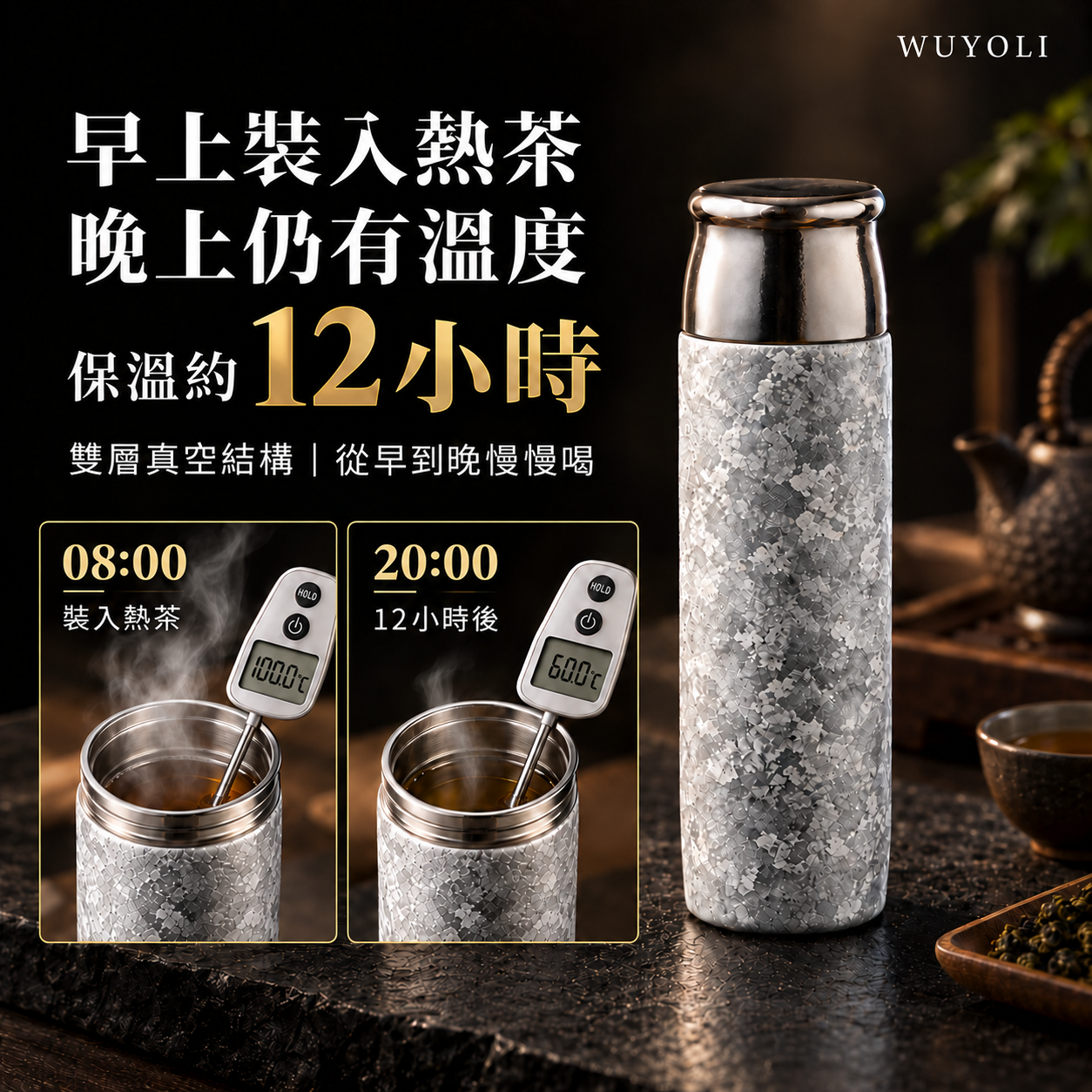 WUYOLI 420mL 純鈦茶水分離保溫杯｜純鈦茶漏・杯蓋可作飲茶杯