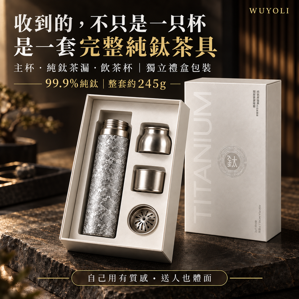 WUYOLI 420mL 純鈦茶水分離保溫杯｜純鈦茶漏・杯蓋可作飲茶杯
