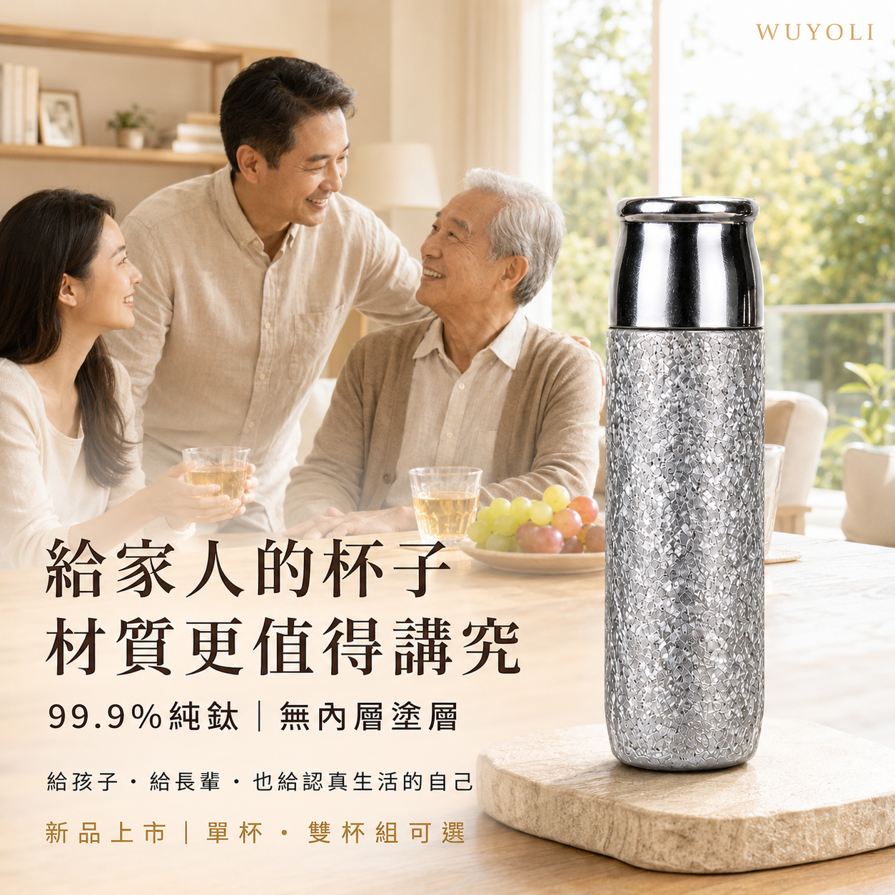 WUYOLI 420mL 純鈦茶水分離保溫杯｜純鈦茶漏・杯蓋可作飲茶杯