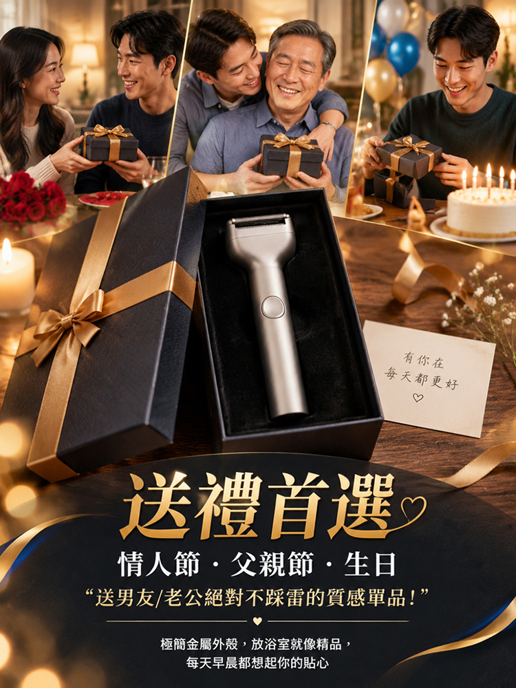 乾濕雙剃往復式刮鬍刀