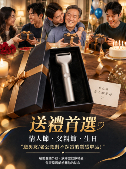 乾濕雙剃往復式刮鬍刀