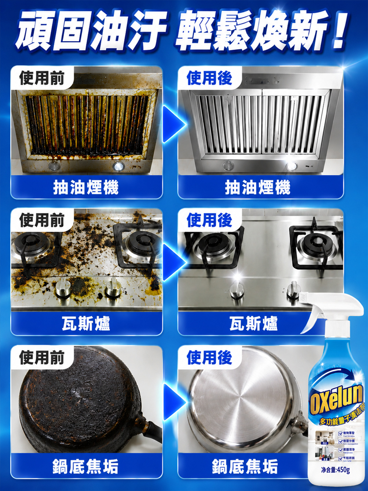 【五星級家政專用】重油污清潔劑