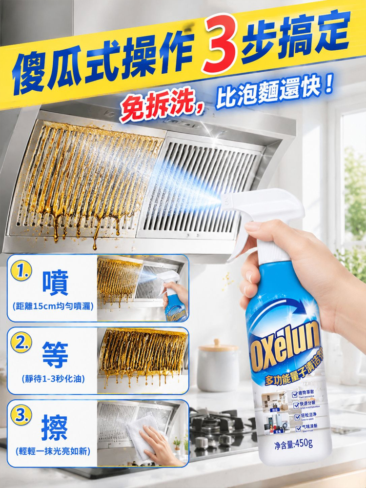 【五星級家政專用】重油污清潔劑