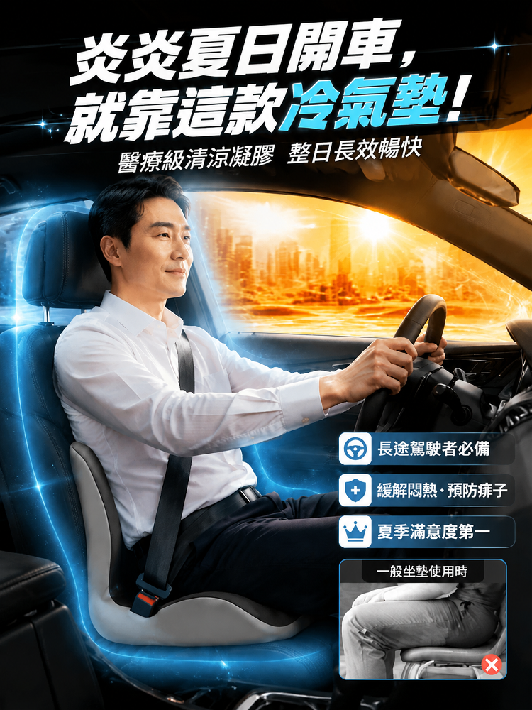 HFH-骨科級無重力冰凝膠坐墊