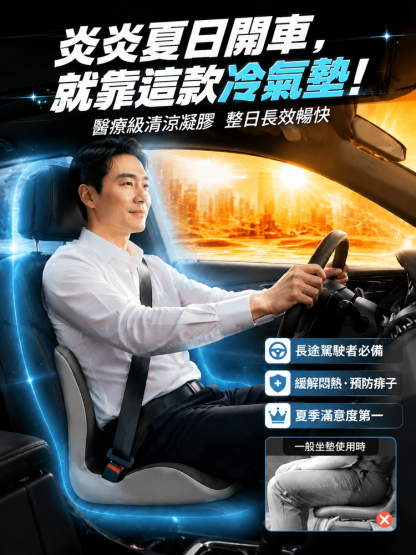 HFH-骨科級無重力冰凝膠坐墊