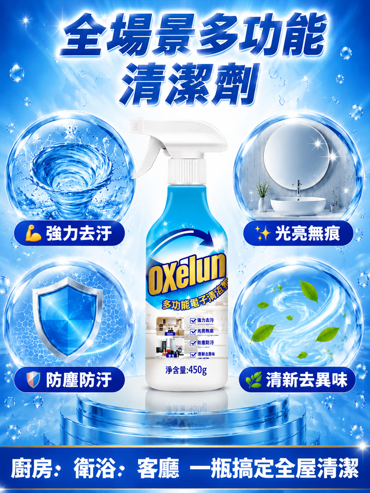 【五星級家政專用】重油污清潔劑