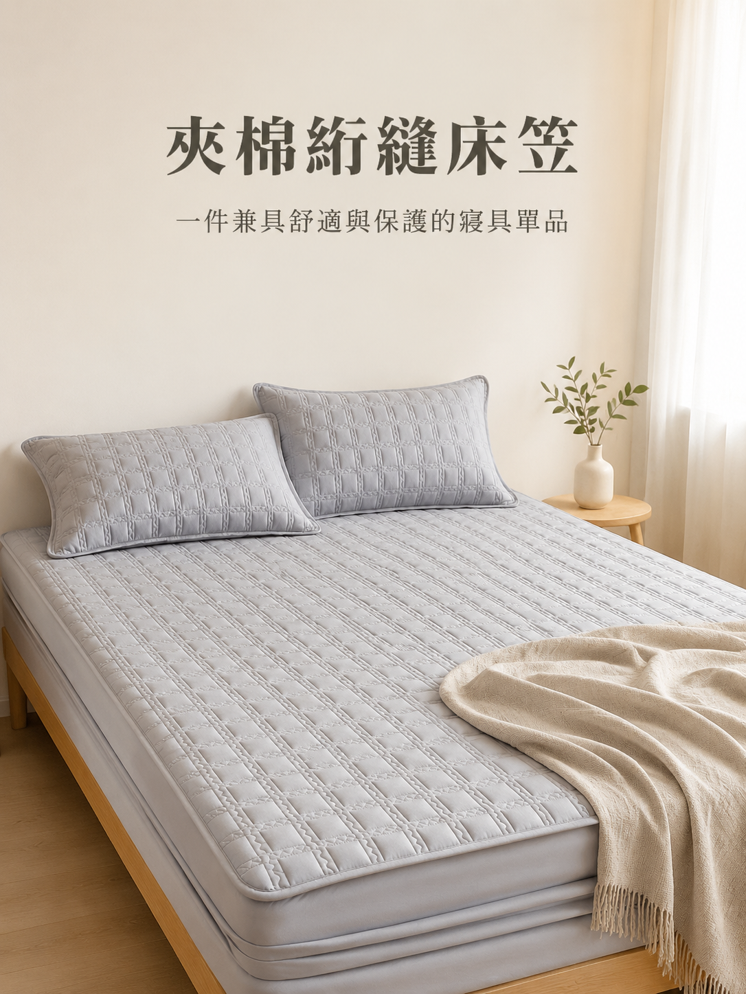 加厚防滑床包展示圖