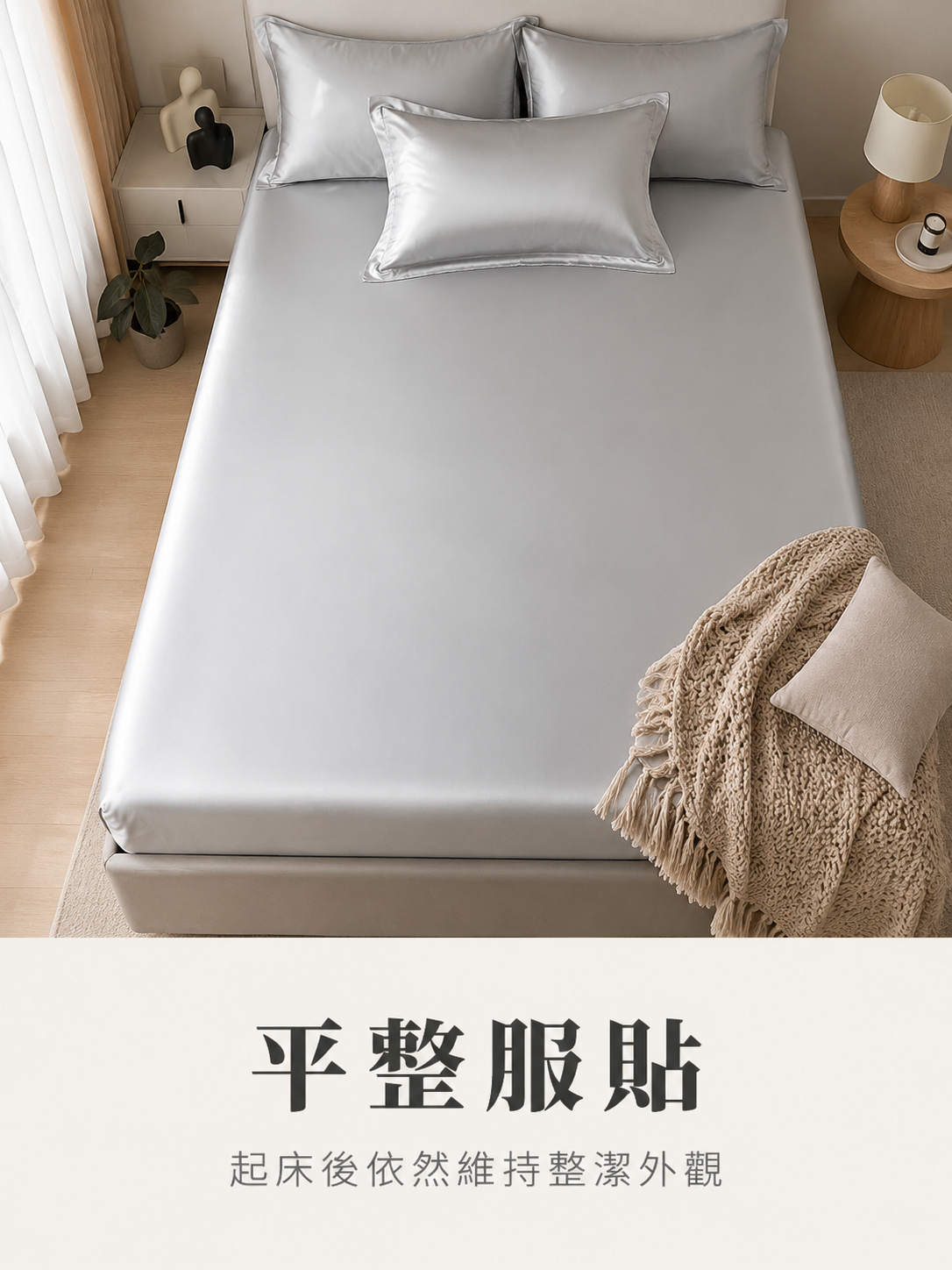 親膚天絲床笠搭配現代臥室