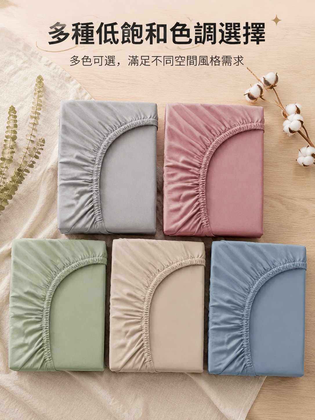 舒適床笠提升睡眠品質