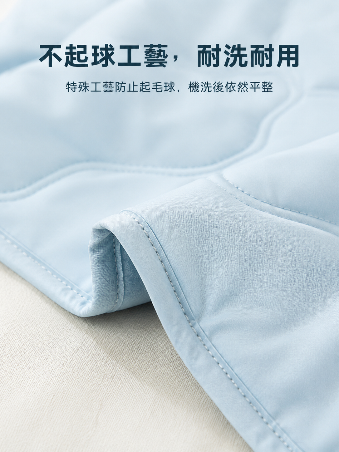 適合多種床型的不起球薄被