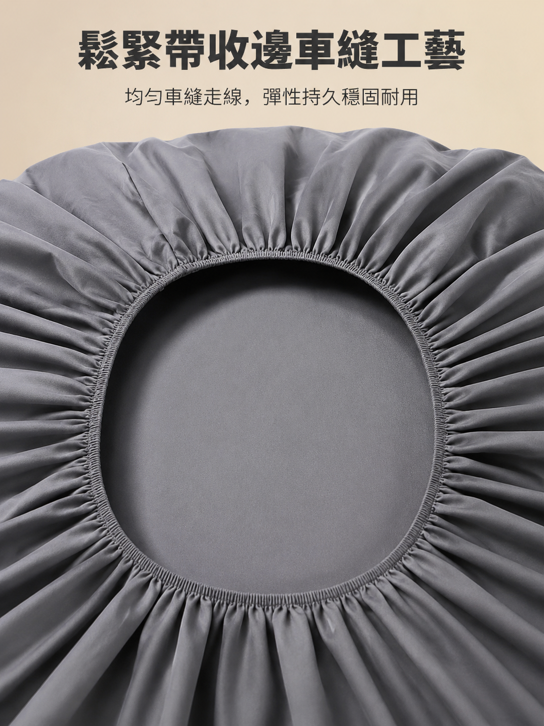 床笠細節縫線精緻工藝