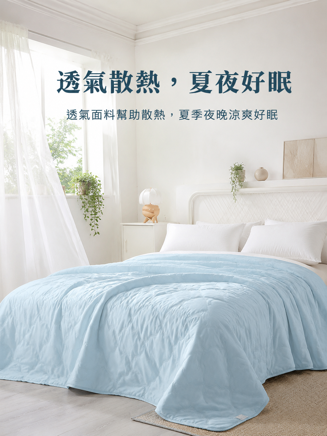 輕盈舒適的夏季被子使用場景