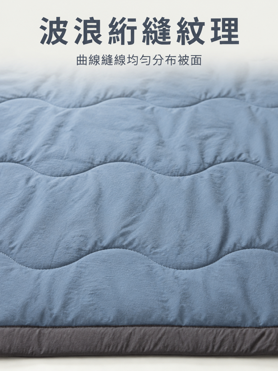 親膚水洗被透氣不悶熱