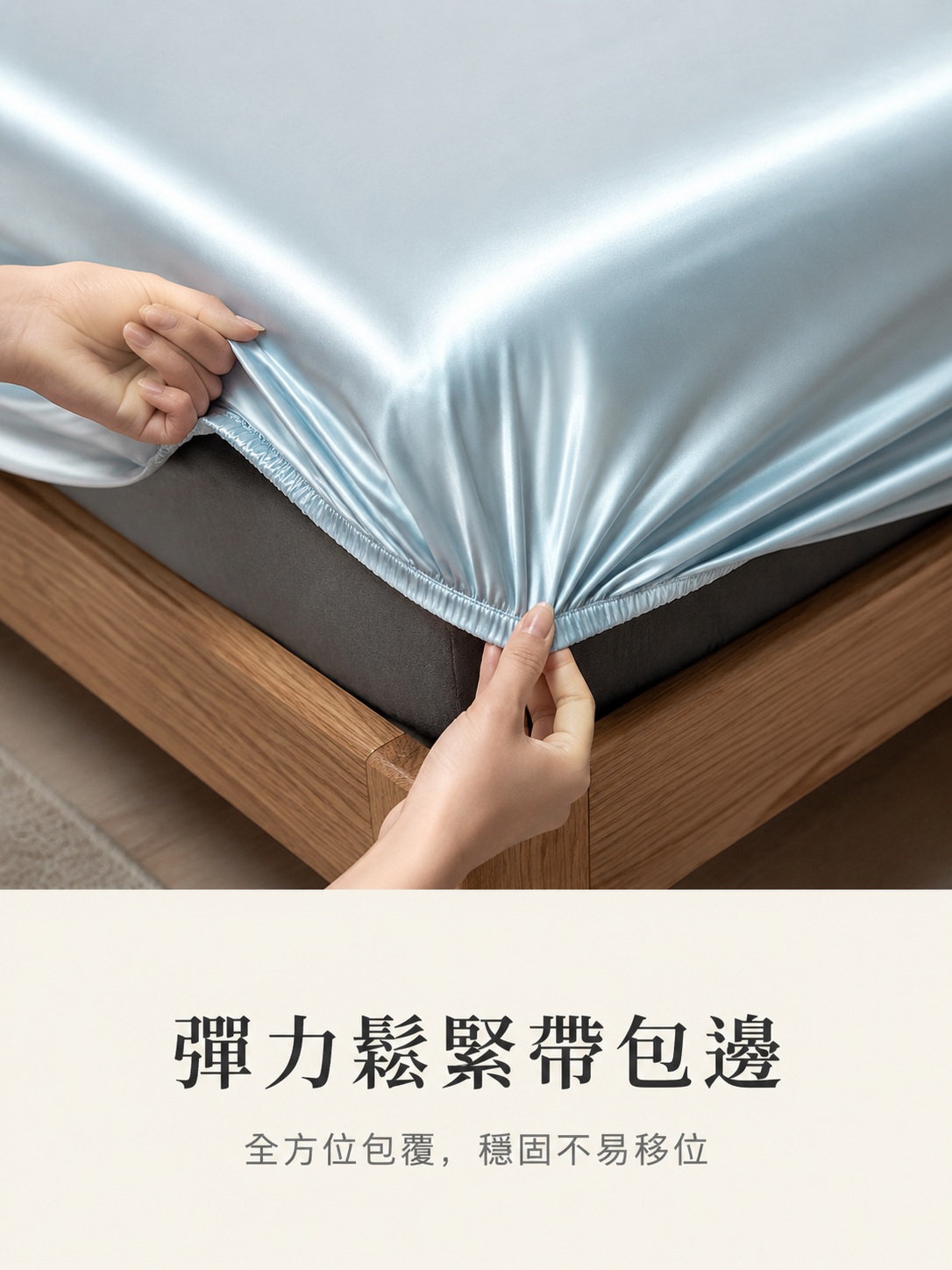 高級天絲床笠防蟎設計