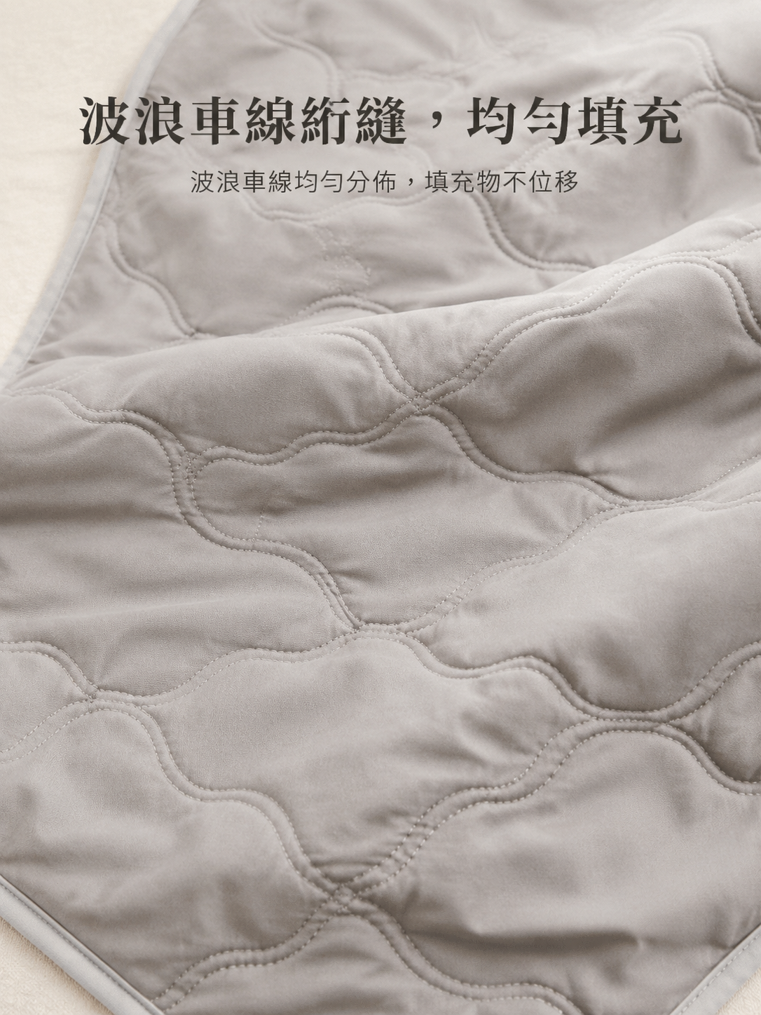 精緻車工的不起球薄被邊緣
