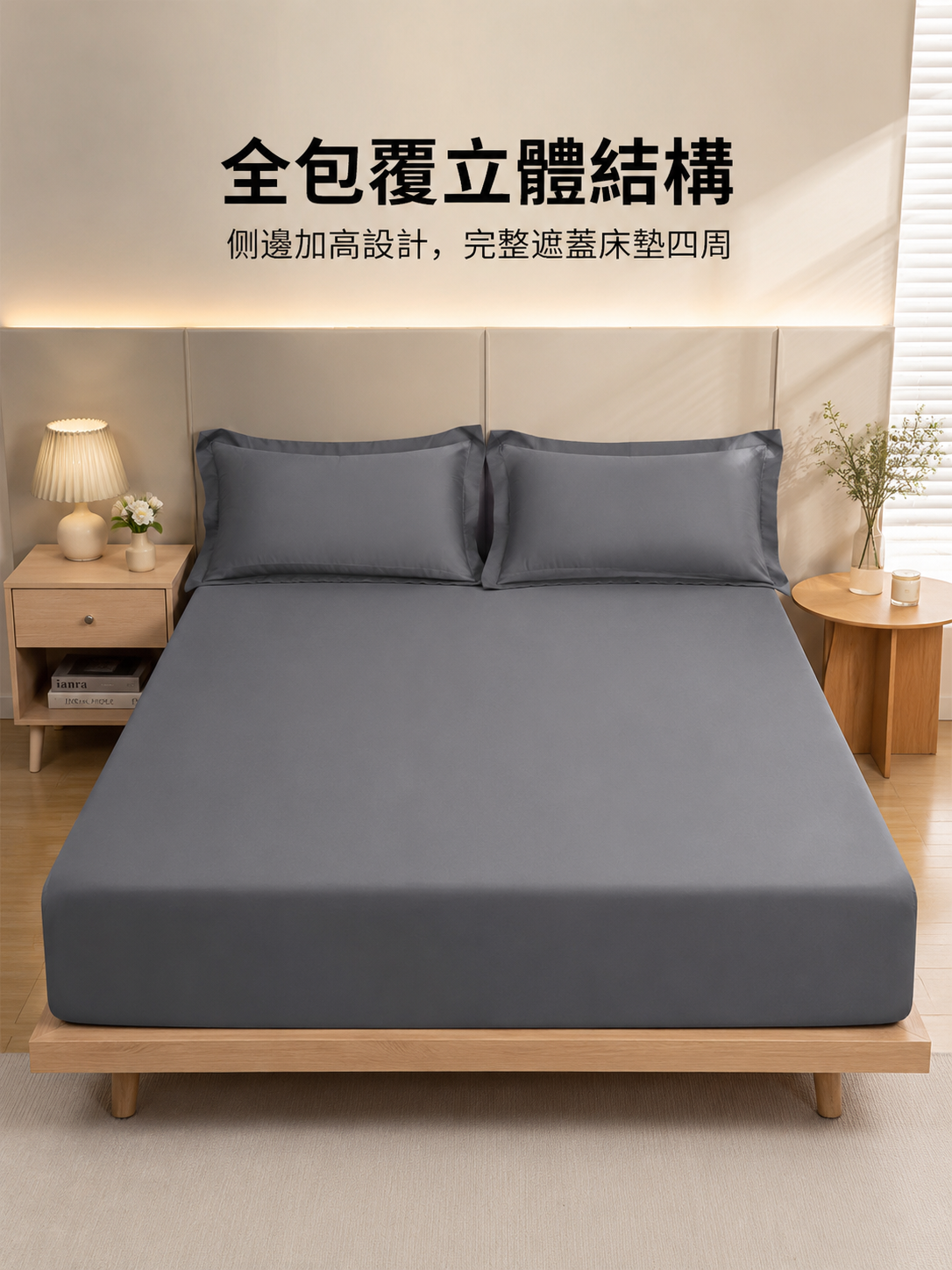 易清洗床笠方便維護