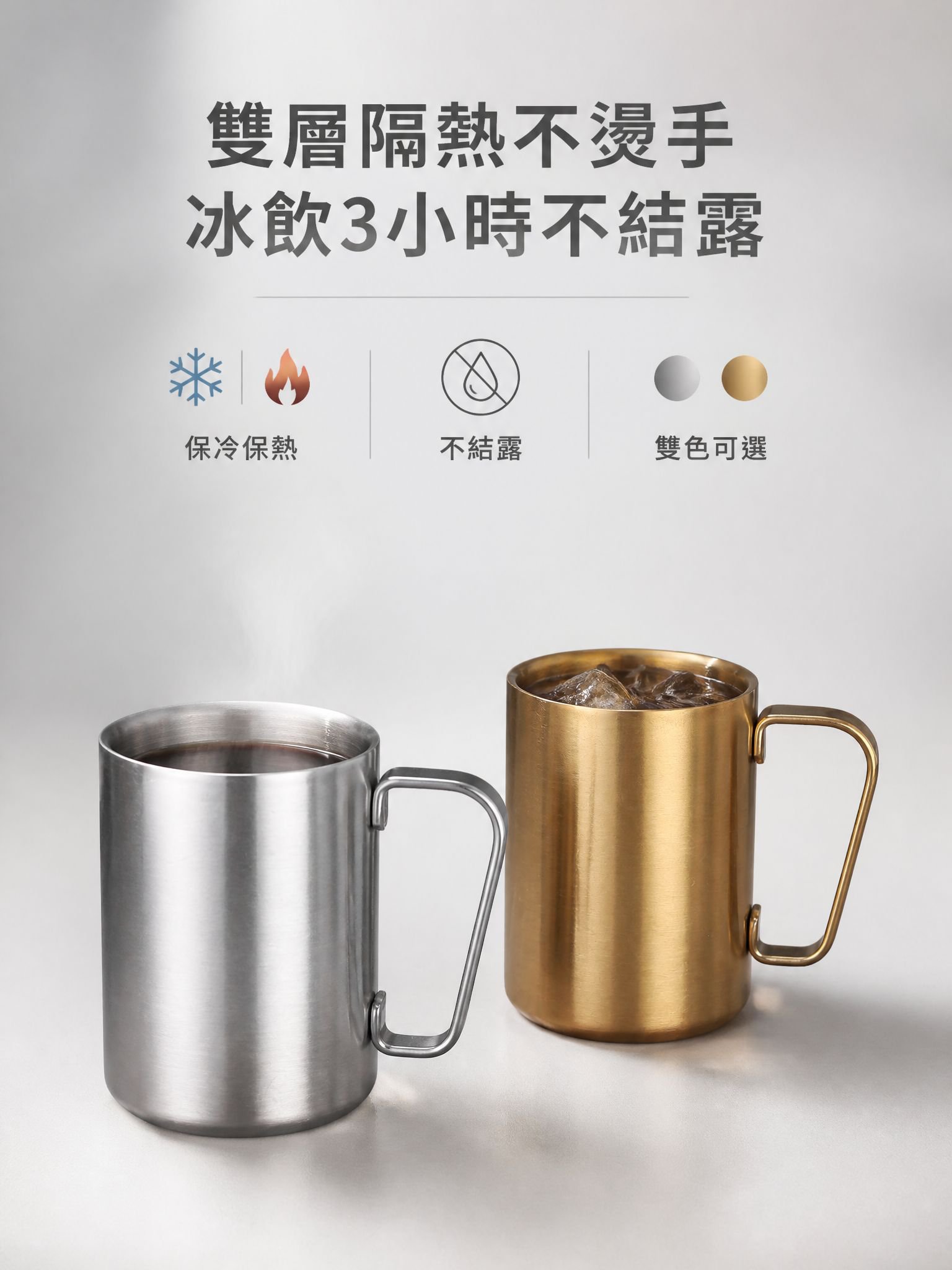 第1張-Hook Banner-雙層隔熱不燙手不結露.jpg