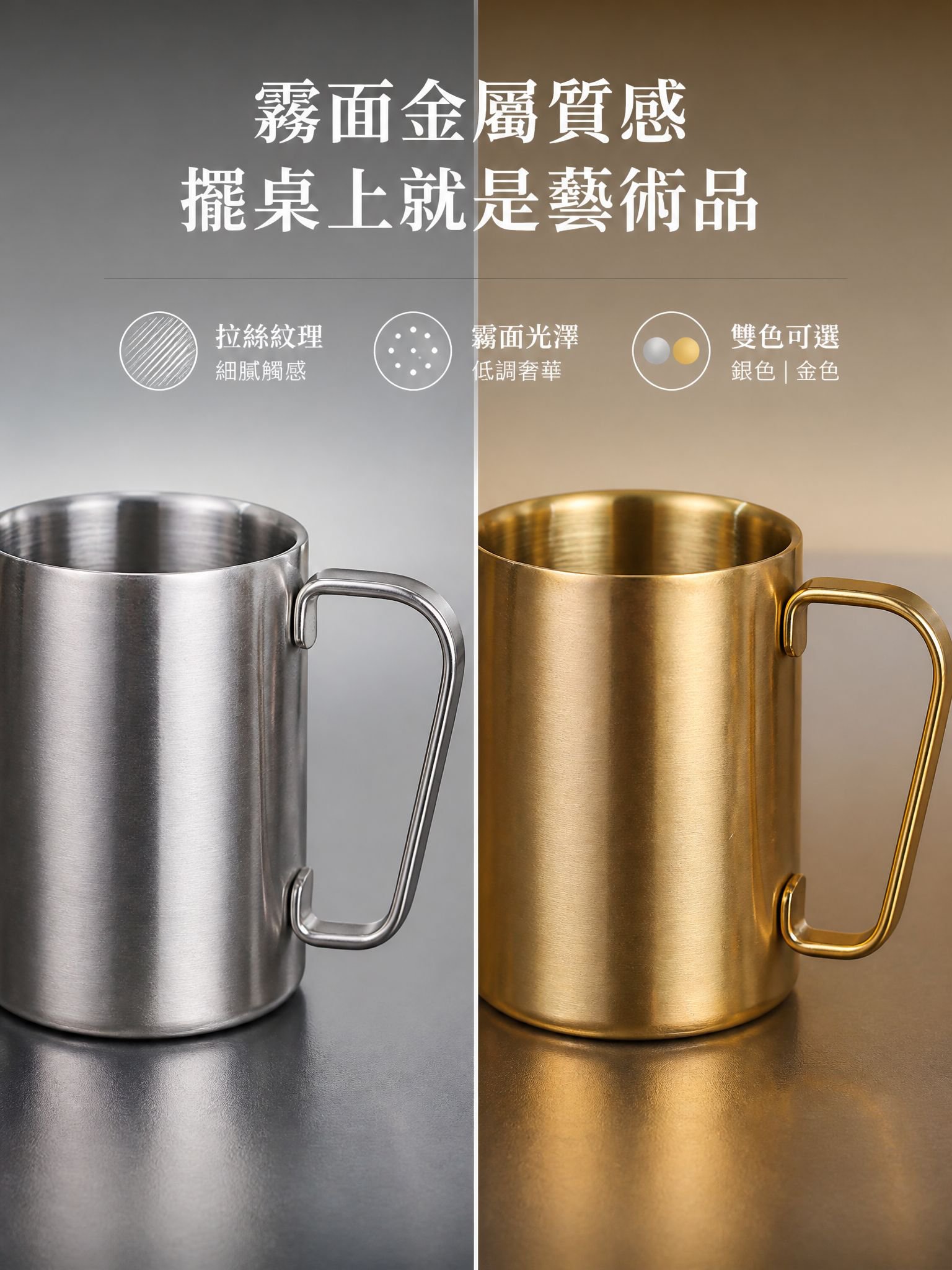第2張-核心賣點展開-霧面金屬質感.jpg