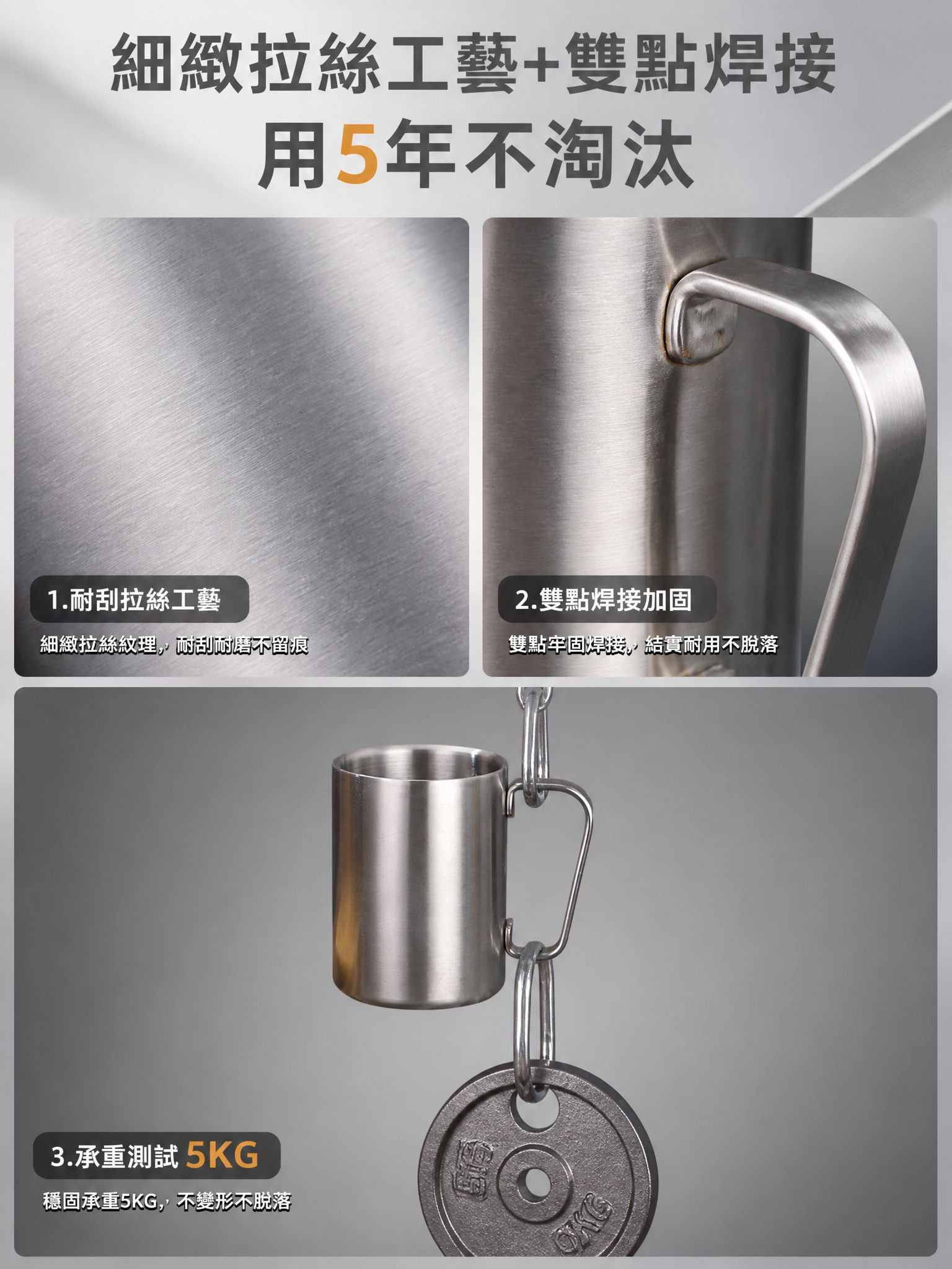 第7張-核心賣點展開-拉絲工藝雙點焊接.jpg